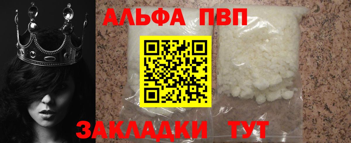 Alpha-PVP VHQ  А ПВП  Моздок  A PVP мука  Вход с VPN 