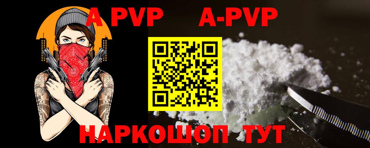 Alfa_PVP Crystall Моздок