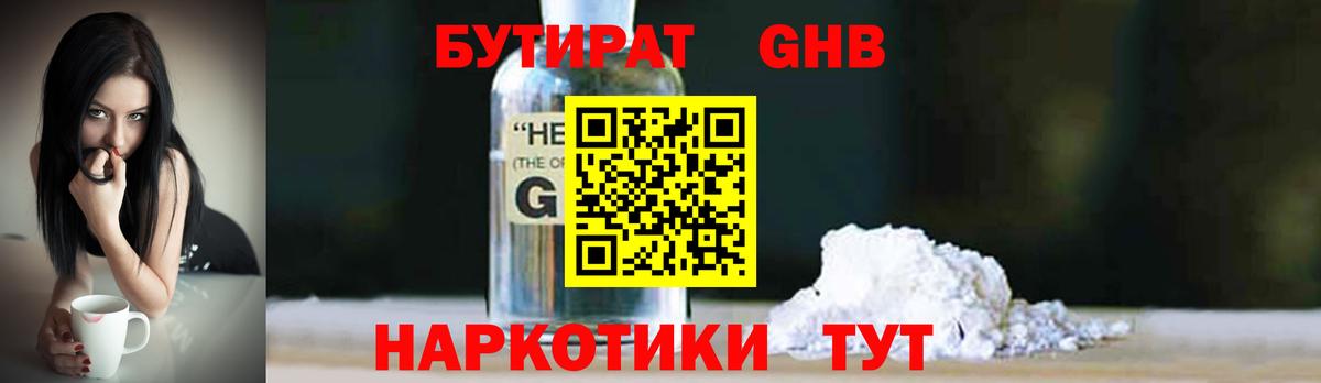 Бутират оксибутират  Вход с VPN  БУТИРАТ  Моздок 
