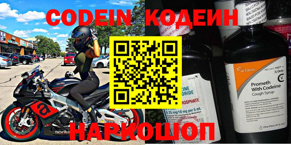 Codein Purple Drank  Вход с VPN  Моздок  Кодеин Purple Drank 
