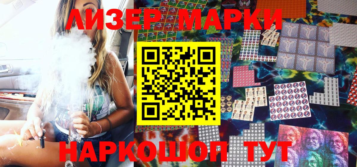 Наркотические марки 1,5мг Моздок