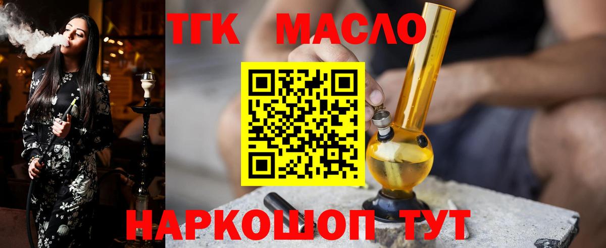 ТГК вейп  Дистиллят ТГК THC oil  Моздок  продажа наркотиков  Вход с VPN 